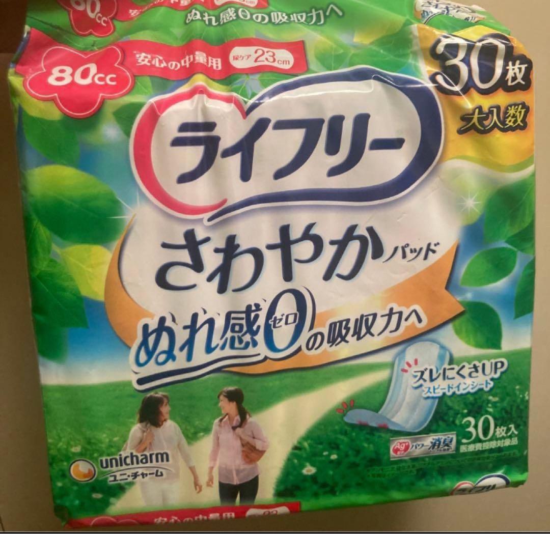 【80cc】330枚ライフリー さわやかパッド　安心の中量用 女性用