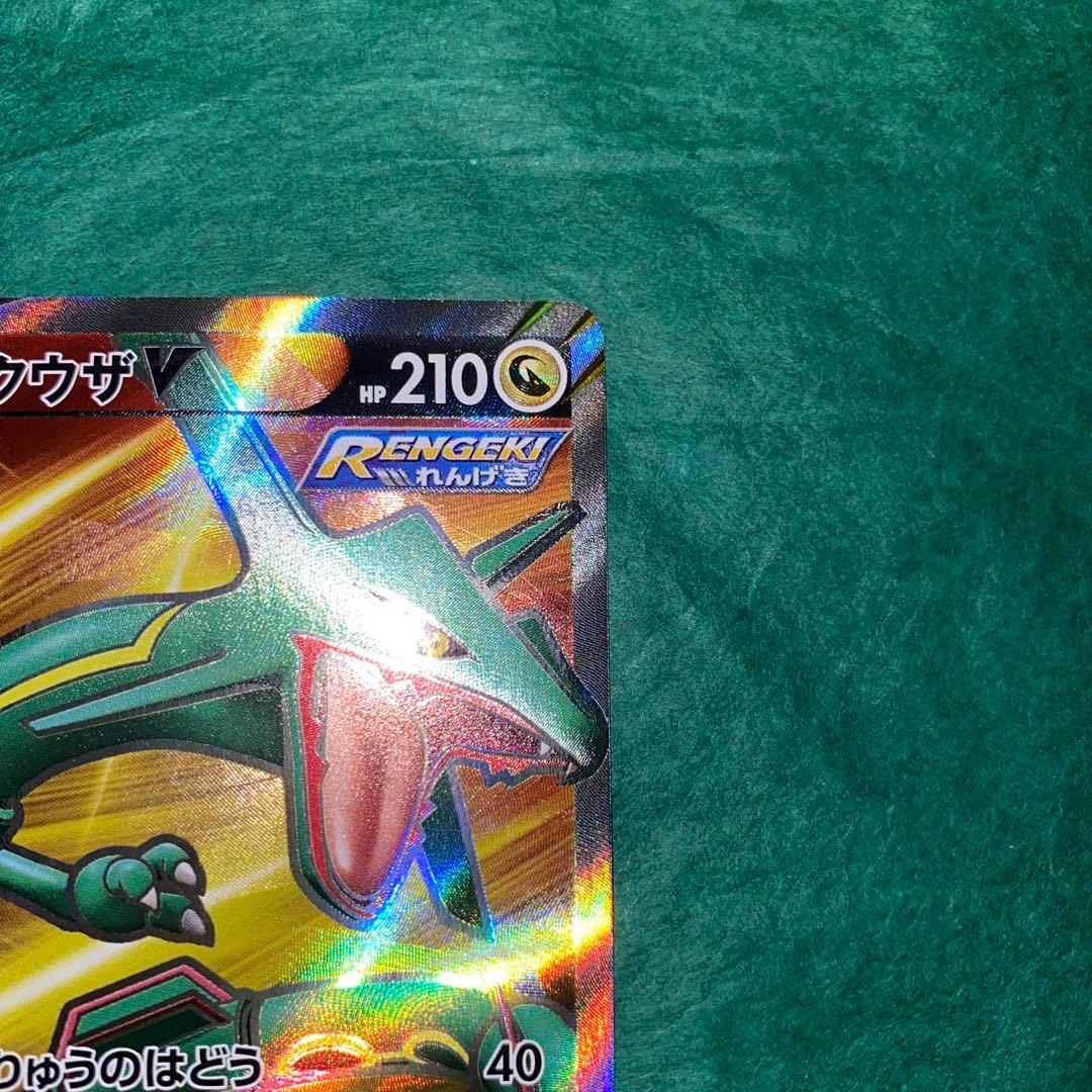 ト*テ様 ポケモンカード　レックウザV SR 美品　GMP