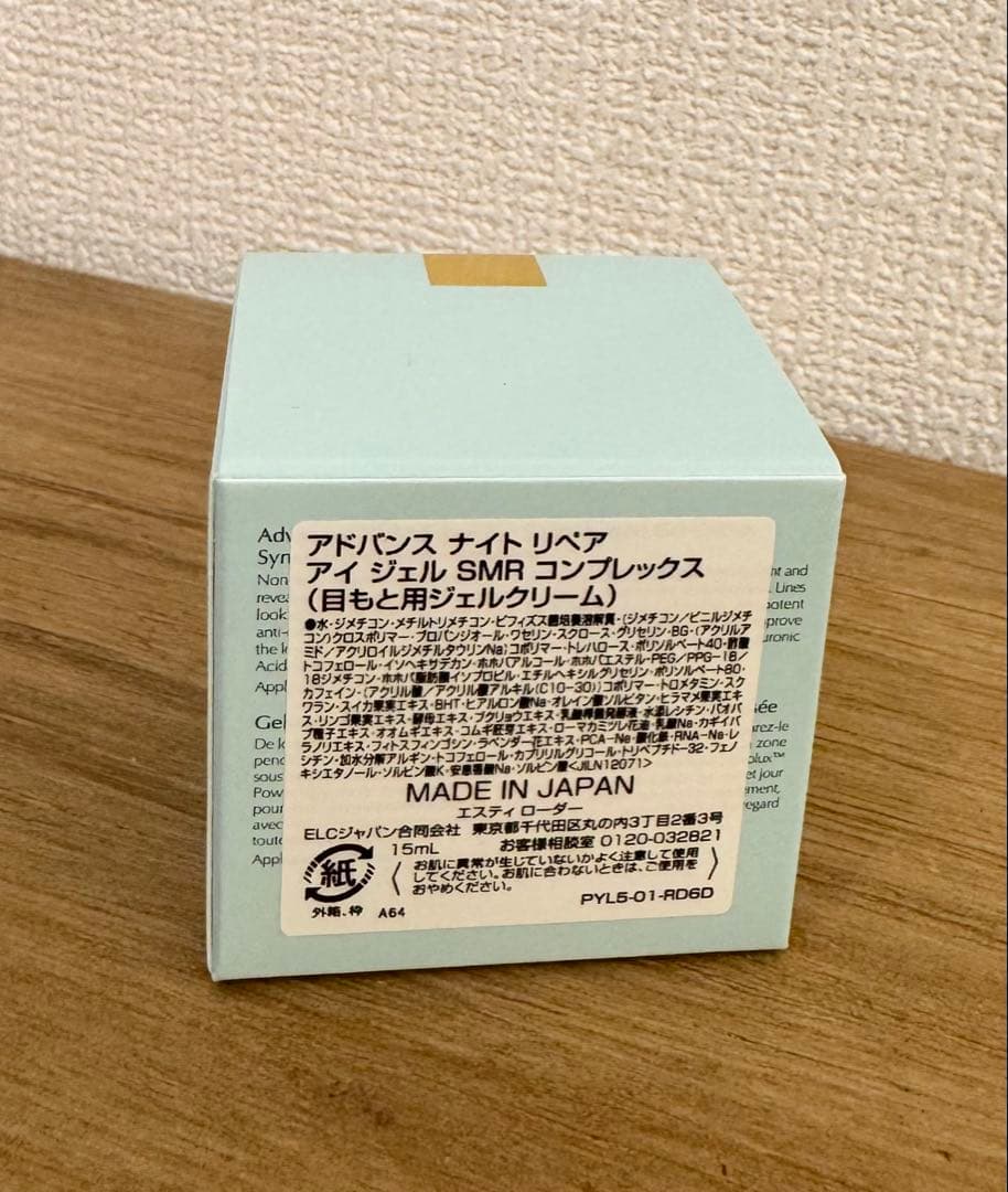 【新品・未開封】エスティローダー アドバンスナイトリペア アイジェル