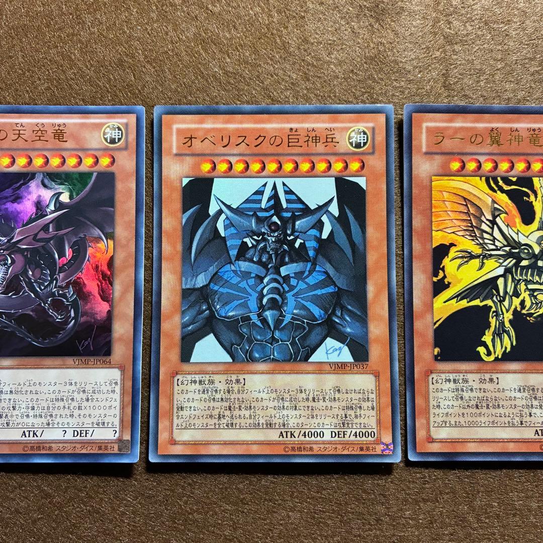 匿名配送　三幻神　VJMP-JP　サイン3枚セット　美品