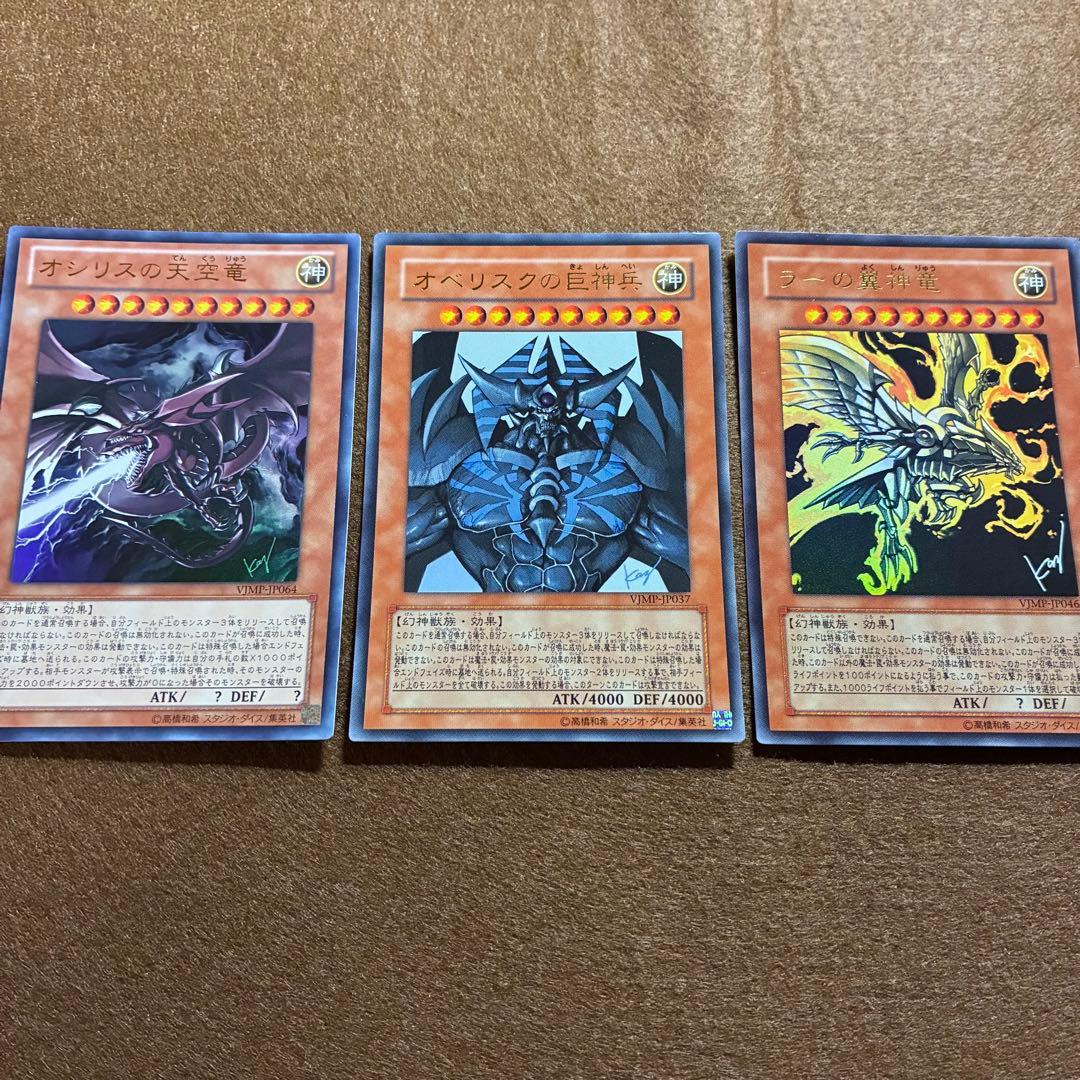 匿名配送　三幻神　VJMP-JP　サイン3枚セット　美品