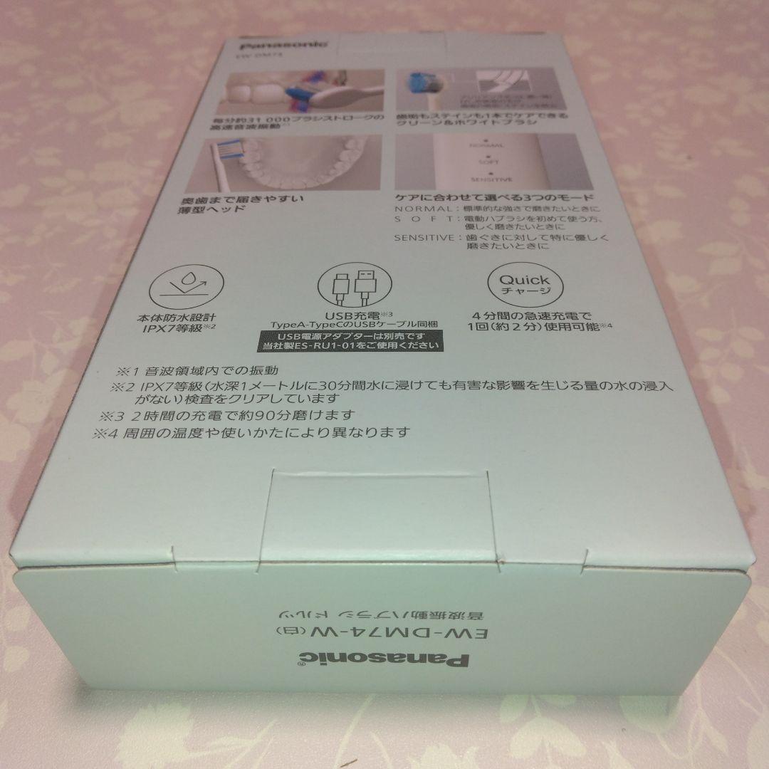 Panasonic EW-DM74ーW (Doltz[ドルツ］）音波振動ハブラシ