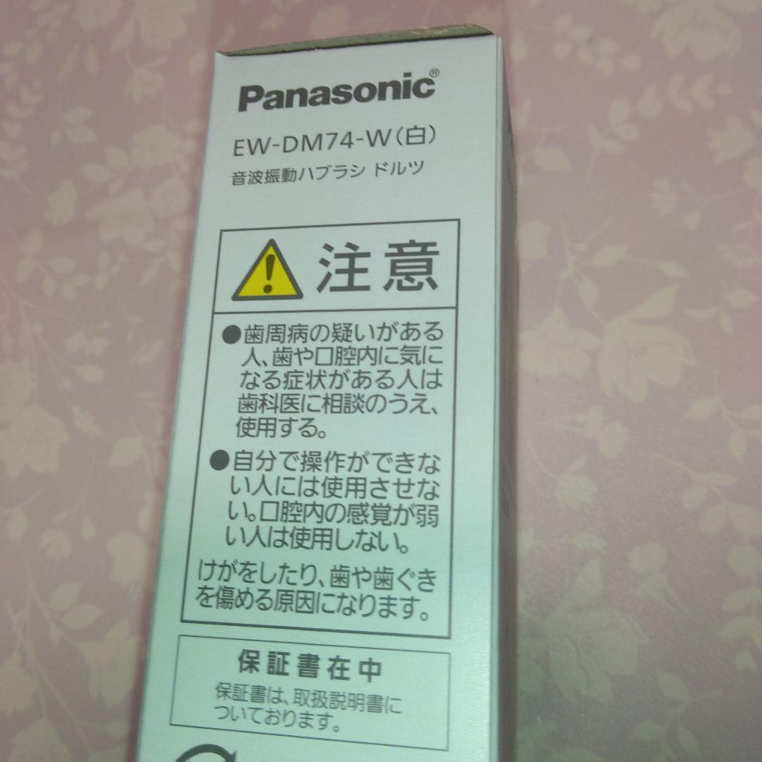 Panasonic EW-DM74ーW (Doltz[ドルツ］）音波振動ハブラシ