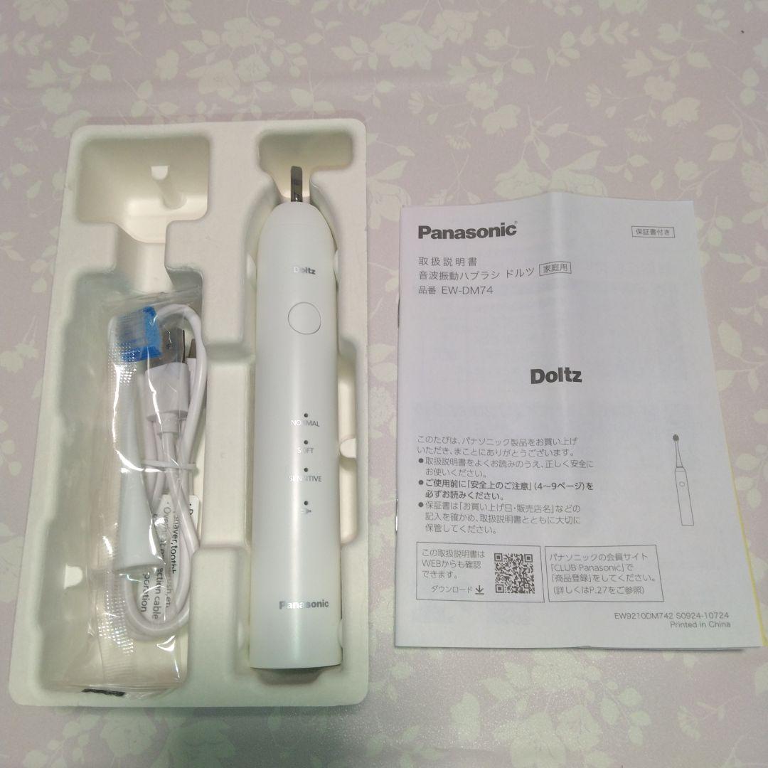 Panasonic EW-DM74ーW (Doltz[ドルツ］）音波振動ハブラシ