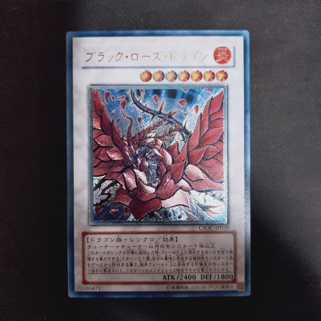 ブラックローズドラゴン　レリーフ　遊戯王