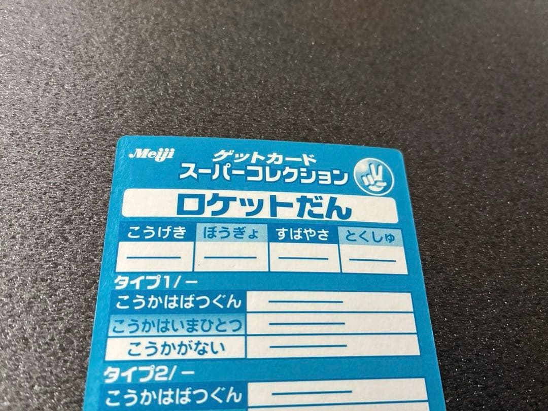 ポケモンゲットカードMeiji 明治　ロケット団 トレーディングカード　ニャース
