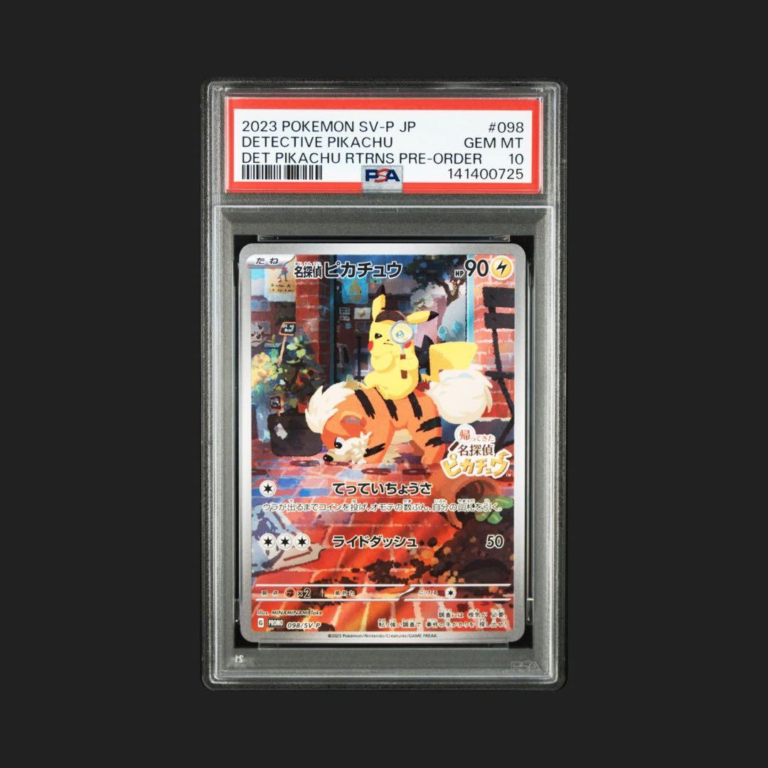 PSA10 2連番名探偵ピカチュウPROMO SV-プロモカード098/SV-P