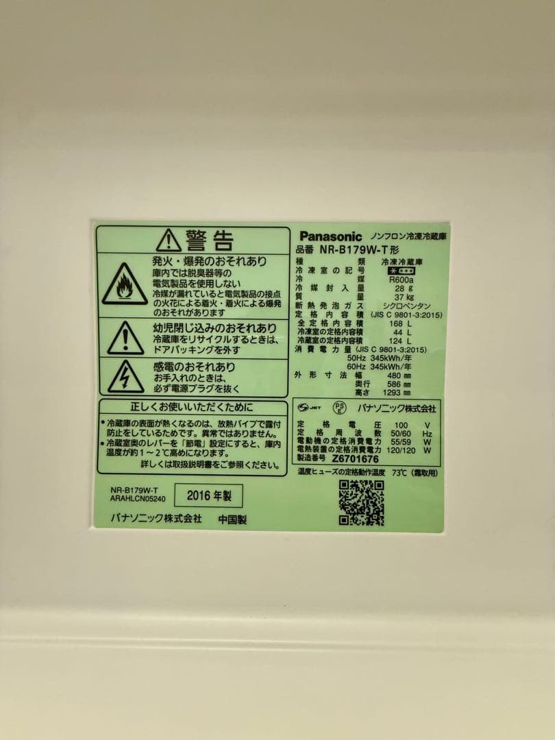 Panasonic 冷蔵庫 NR-B179W 一人暮らし 動作確認済