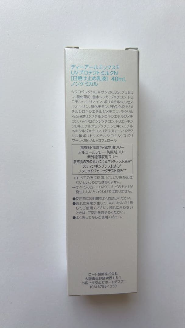 DRX UVプロテクトミルクＮ　ロート製薬　日焼け止め乳液　即購入可　即速発送