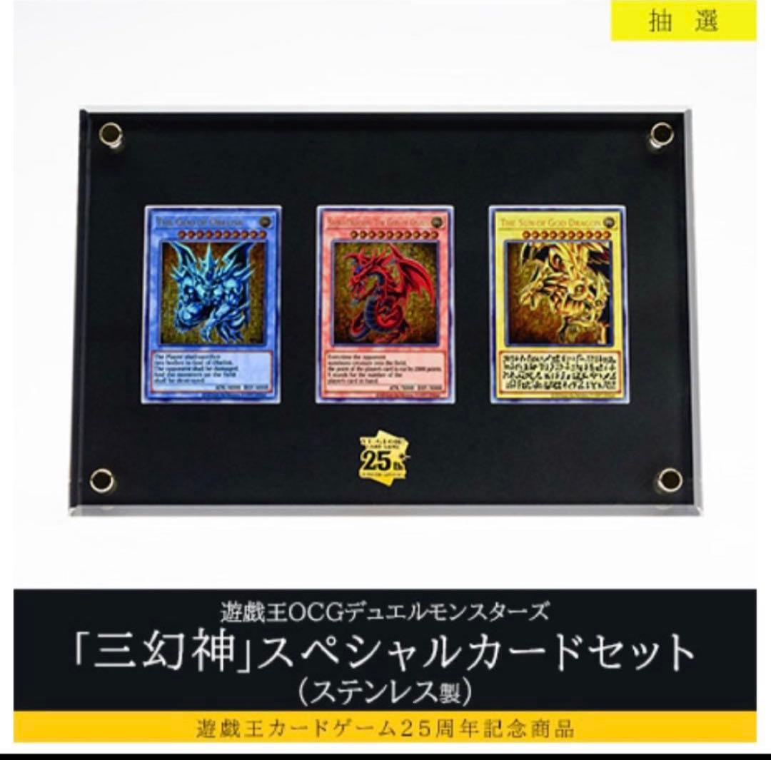 遊戯王「三幻神」スペシャルカードセットステンレス製