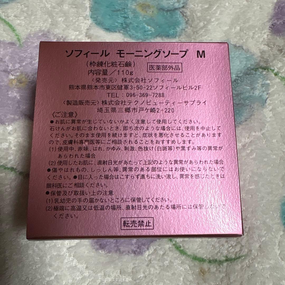 ソフィール　モーニングソープ M 110g 医薬部外品