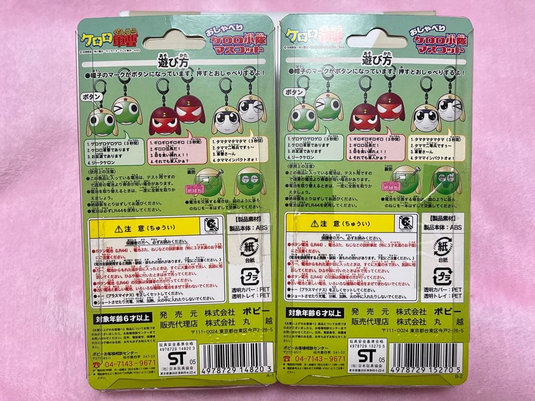 レア⚠️ ケロロ軍曹 ギロロ伍長 おしゃべりマスコット キーホルダー