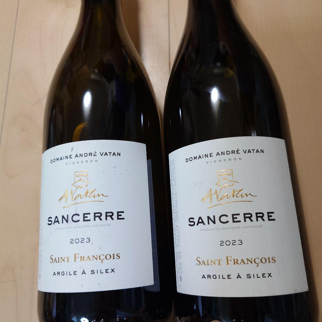 Domaine André Vatan Sancerre 2023　×2本