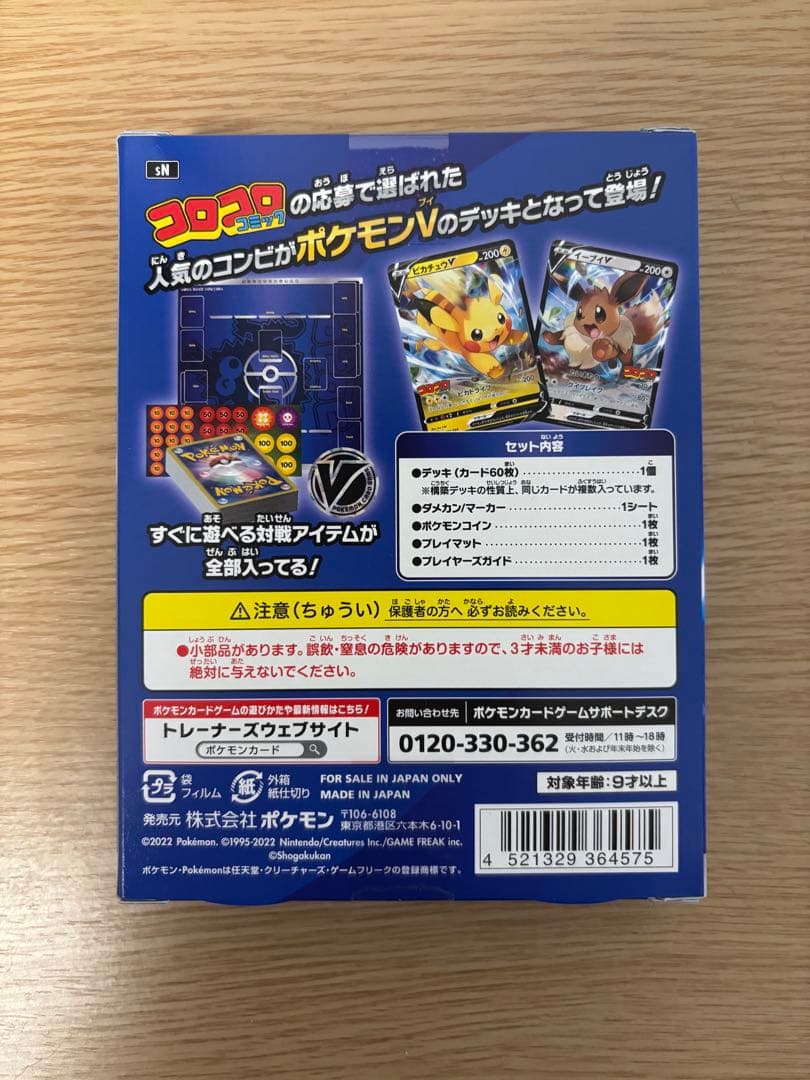 新品未開封 ポケモンカード スタートデッキ100 コロコロver.