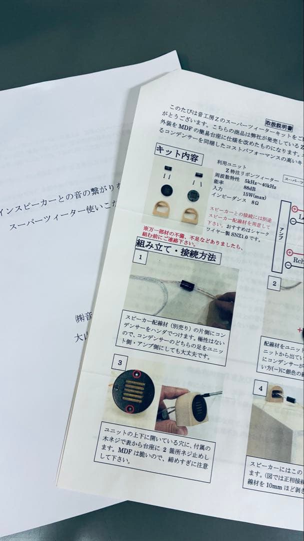 音工房Z Z601 v2、同社スーパーツィーター付き高音質スピーカー、オマケ付き
