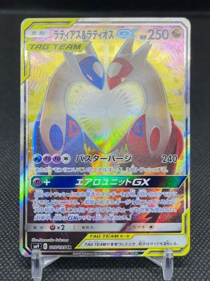 【美品】ラティアス＆ラティオスGX SR SM9 タッグボルト 105/095