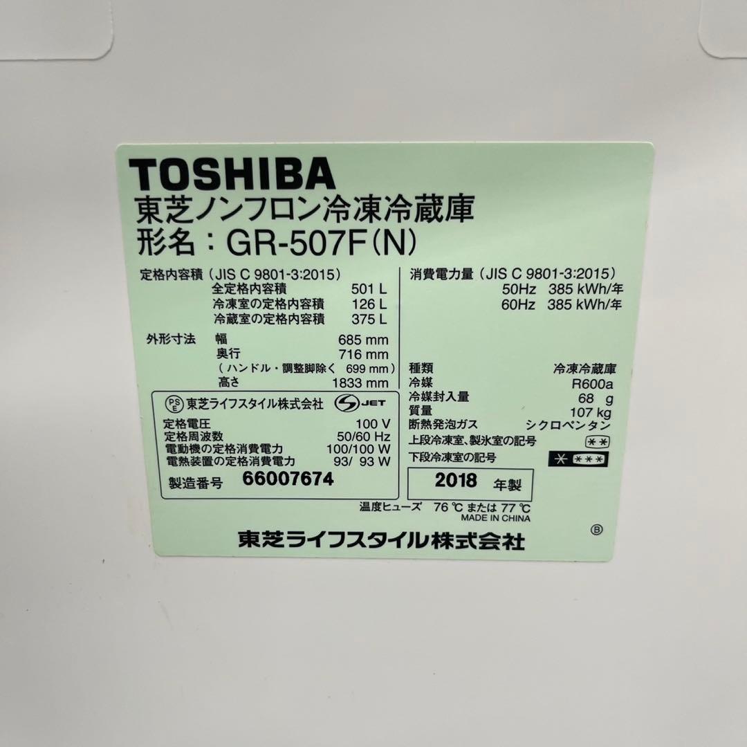 078 東芝　脅威の500ℓ 6ドア　大型　冷蔵庫　家庭用向け　国内メーカー
