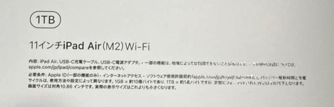 11インチiPad Air (M2)Wi-Fi 1TB
