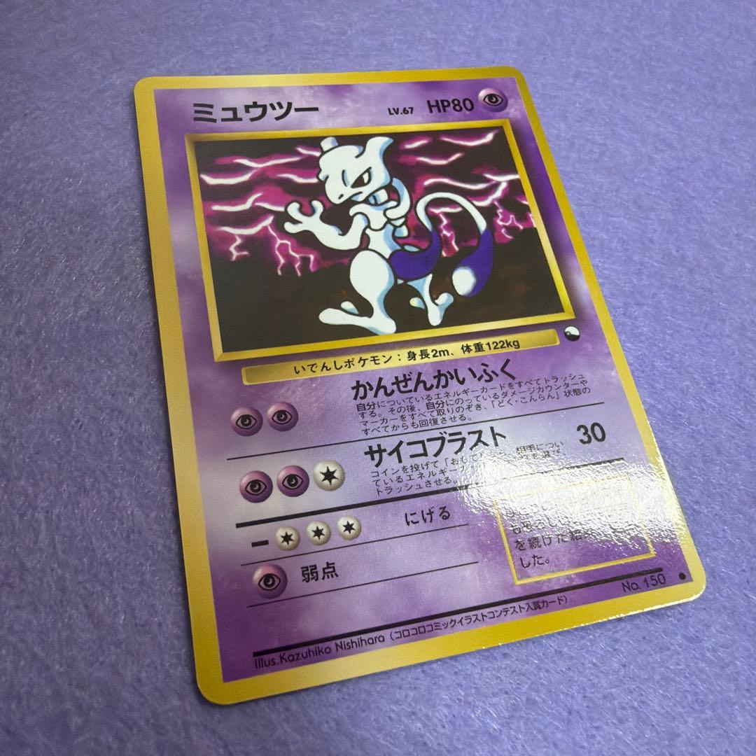 ⭐︎美品）ポケモンカード旧裏　ミュウツー