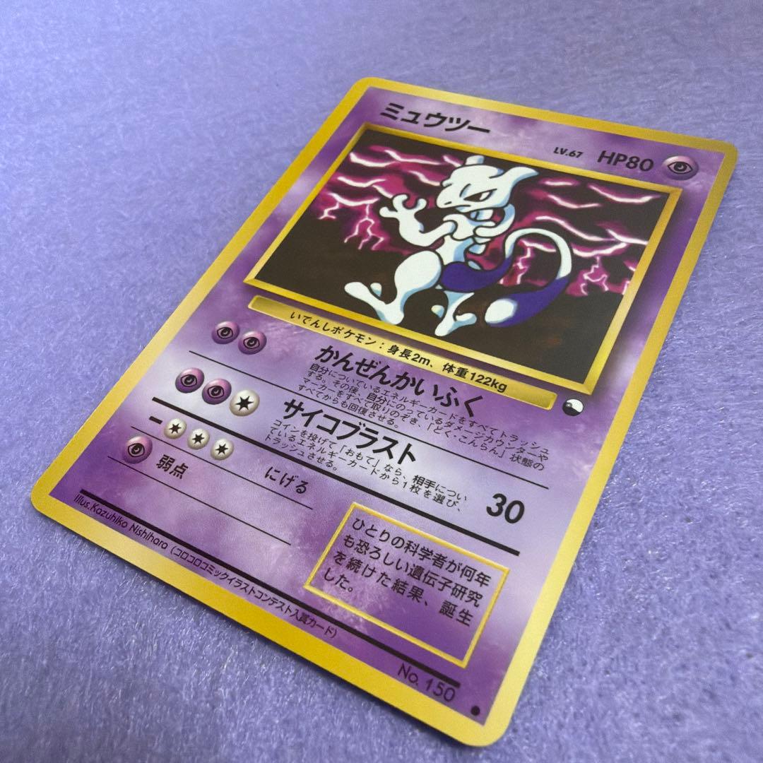 ⭐︎美品）ポケモンカード旧裏　ミュウツー
