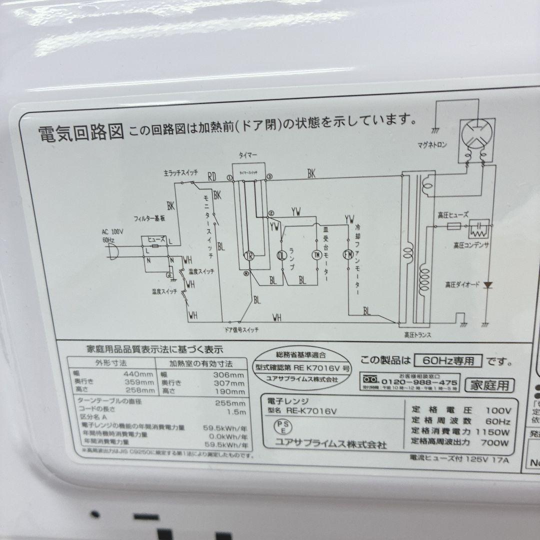 ◇ユアサプライムス◇電子レンジ◇2021年製◇60Hz専用(西日本専用)◇