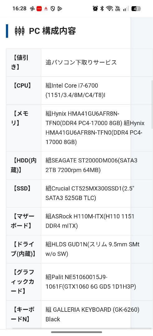 ゲーミングPC GALLERIA i7-6700 GTX1060 16GB