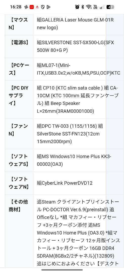 ゲーミングPC GALLERIA i7-6700 GTX1060 16GB