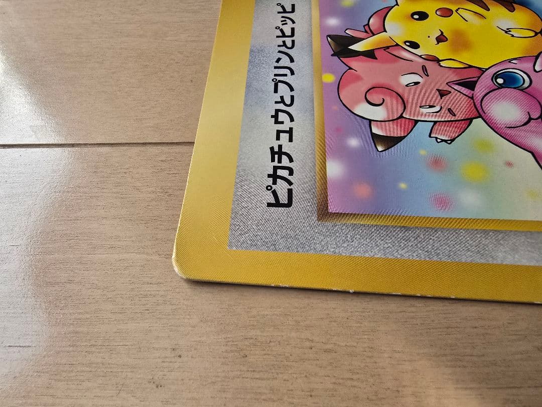 ポケモンカード ジャンボカード ピカチュウ・プリン・ピッピ コロコロコミック付録