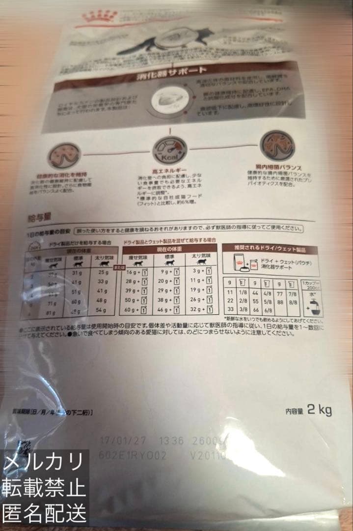 ロイヤルカナン 消化器サポート 猫 2kg