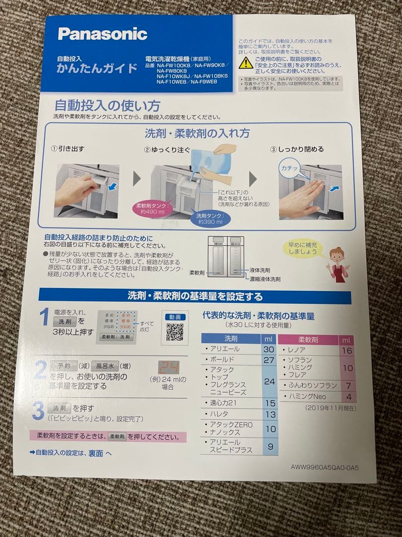 Panasonic 洗濯乾燥機 NA-FW80K8 2020年製 洗剤自動投入