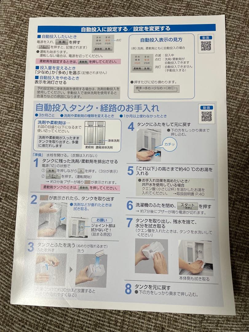 Panasonic 洗濯乾燥機 NA-FW80K8 2020年製 洗剤自動投入