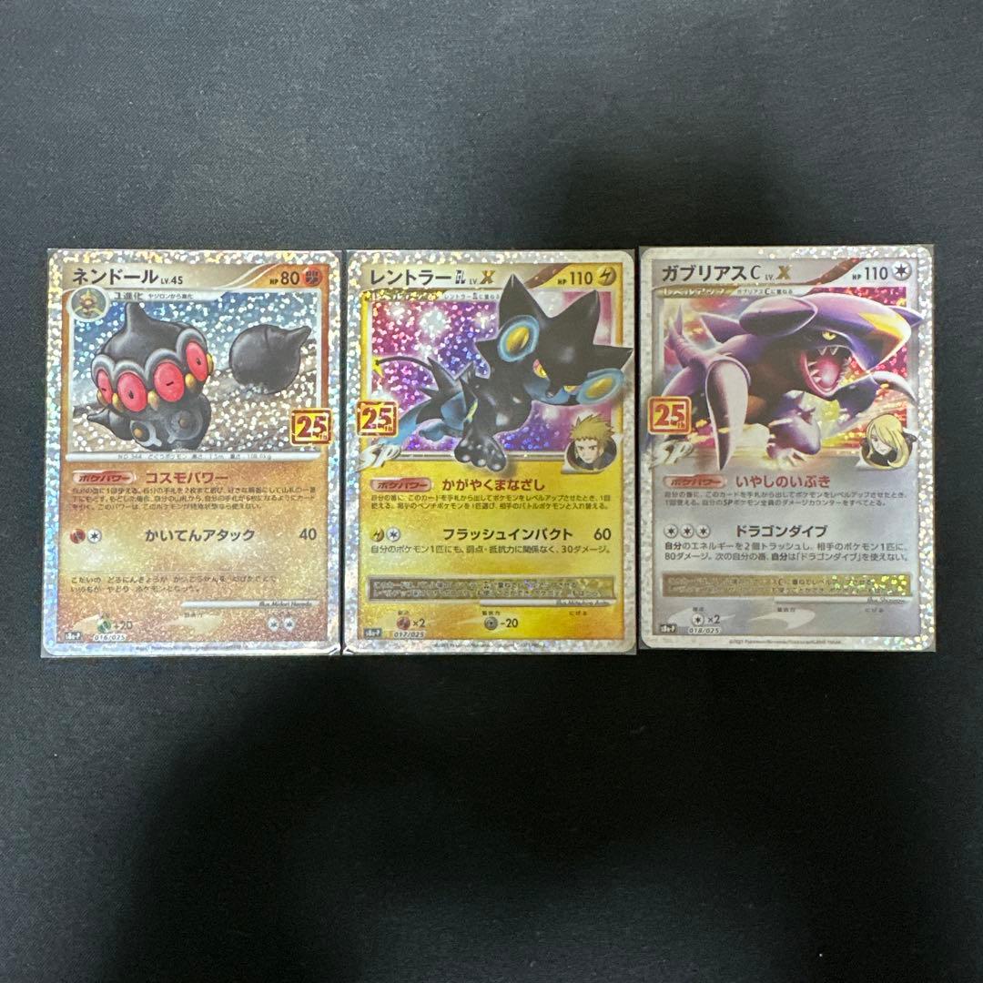 ポケモンカード 25th プロモ　コンプ　その他