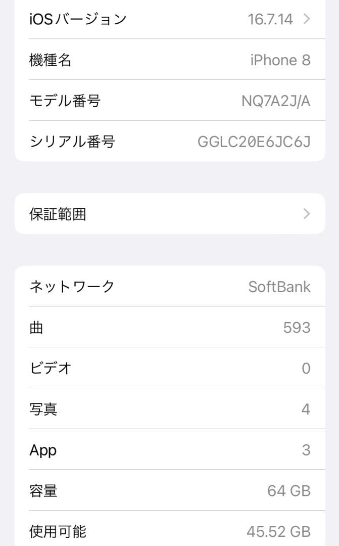 iPhone8 64GBバッテリー94%