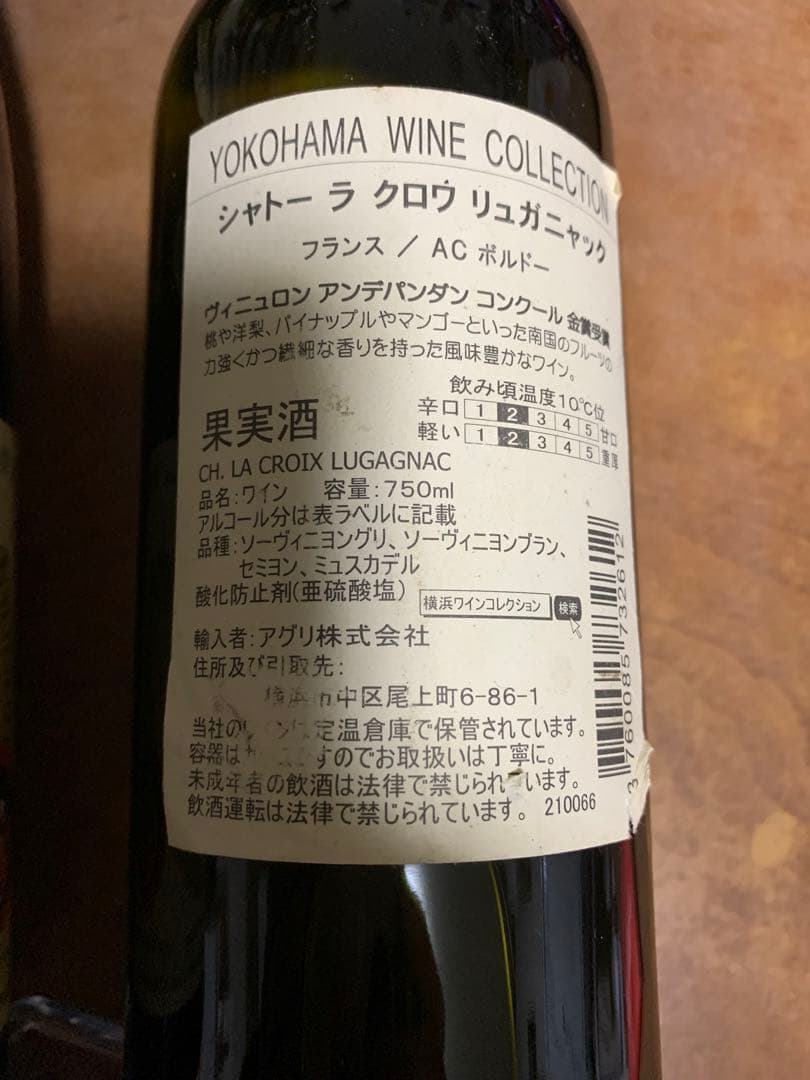 Château La Croix Lugagnac 2010 他4本セット