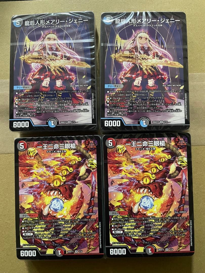 【専用】デュエルマスターズ 一王ニ命三眼槍　ドキドキつよいデッキ