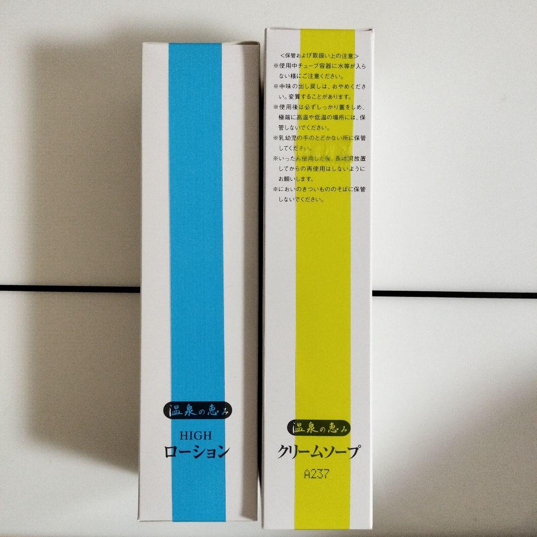 イオン化粧品温泉の恵みクリームソープとハイローションセット