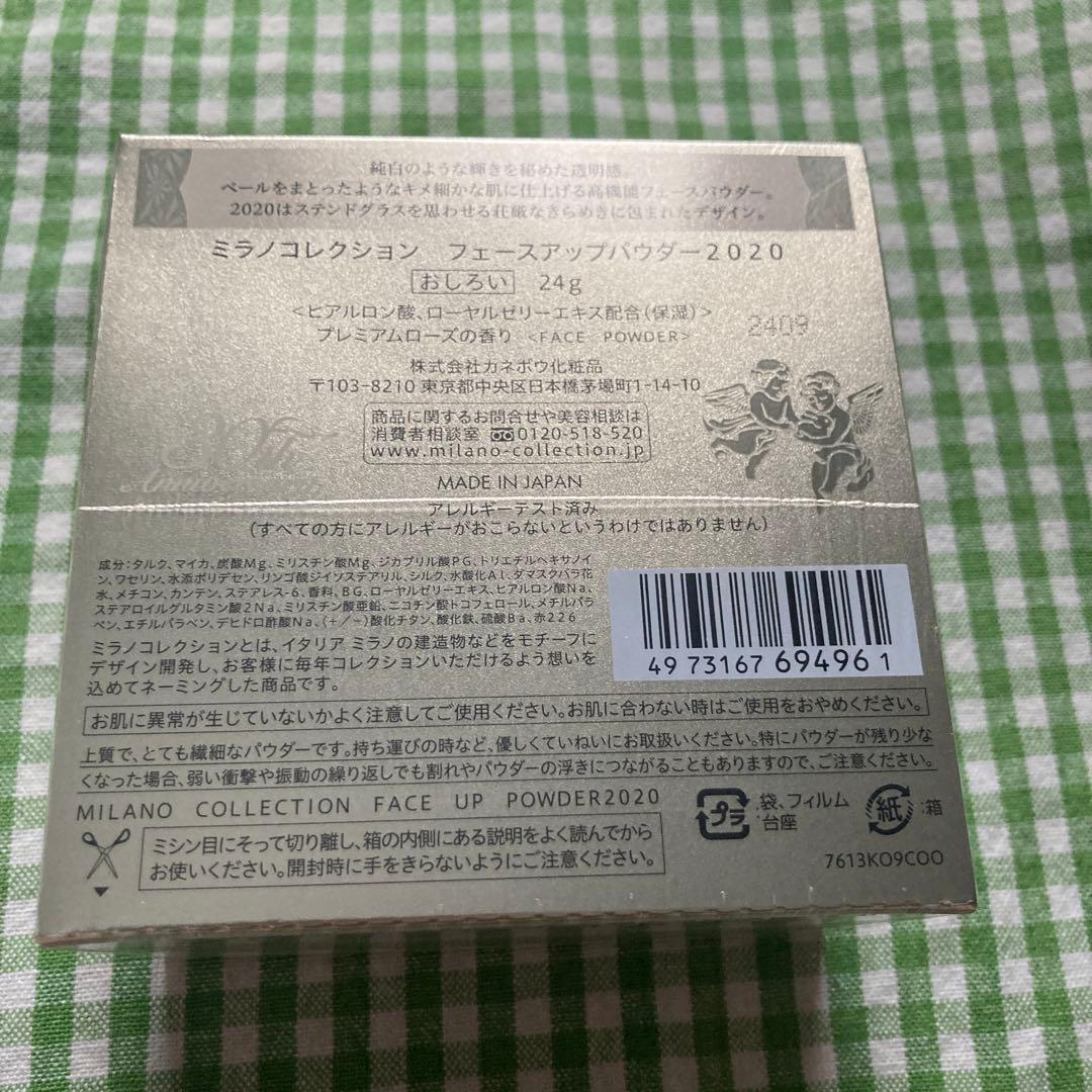 ミラノコレクション　フェースアップパウダー　2020