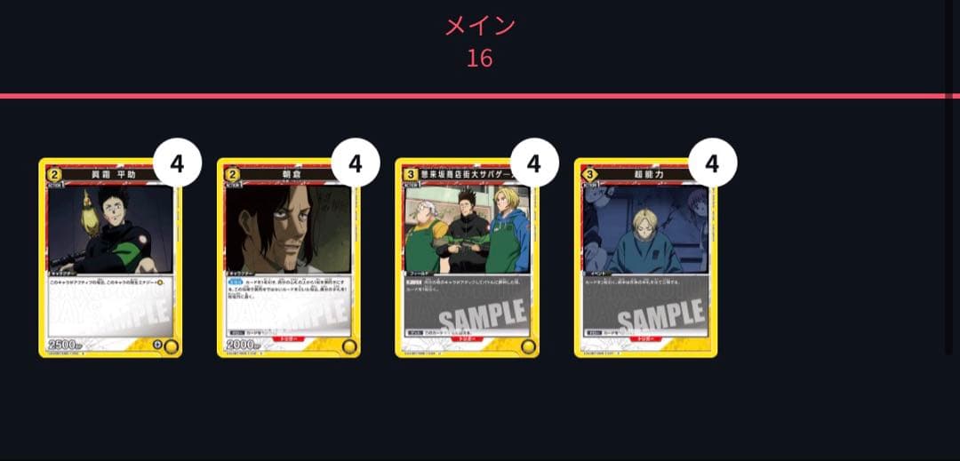 ユニオンアリーナ サカモトデイズ シン平助デッキ 星2パラレル、デッキパーツ有