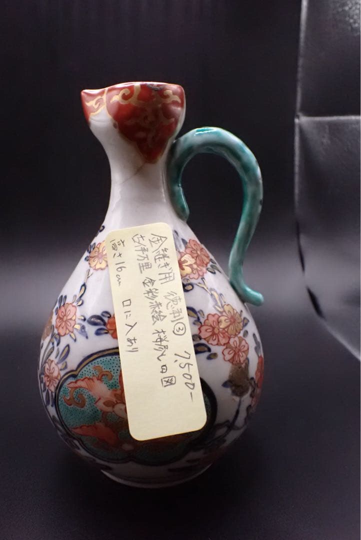 【金継ぎ用】徳利 古伊万里 金彩赤絵 桜尽くしの図 骨董品 アンティーク（黄③）