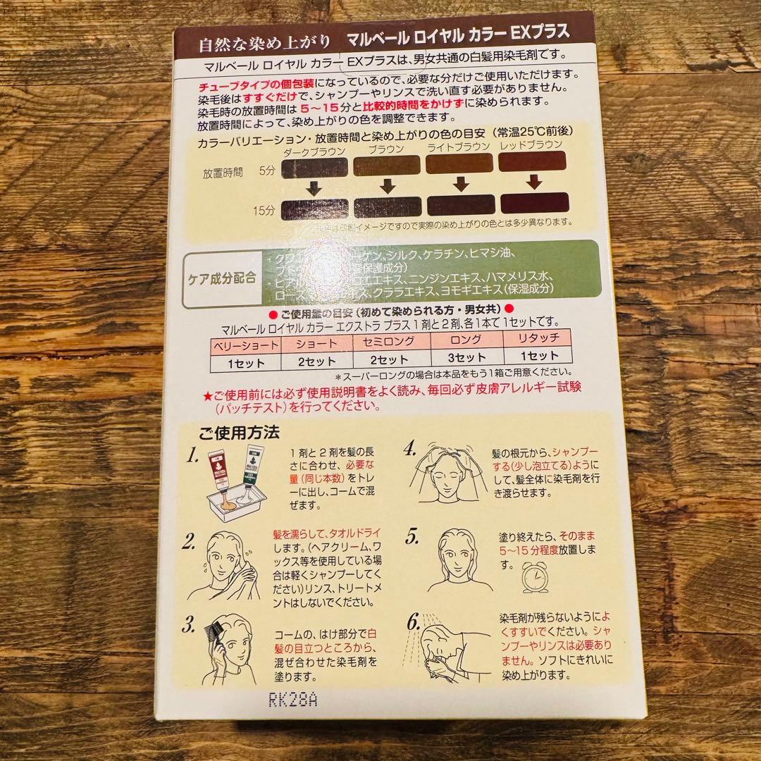 マルベール ロイヤルカラー EXプラス ブラウン 4セット入 2箱