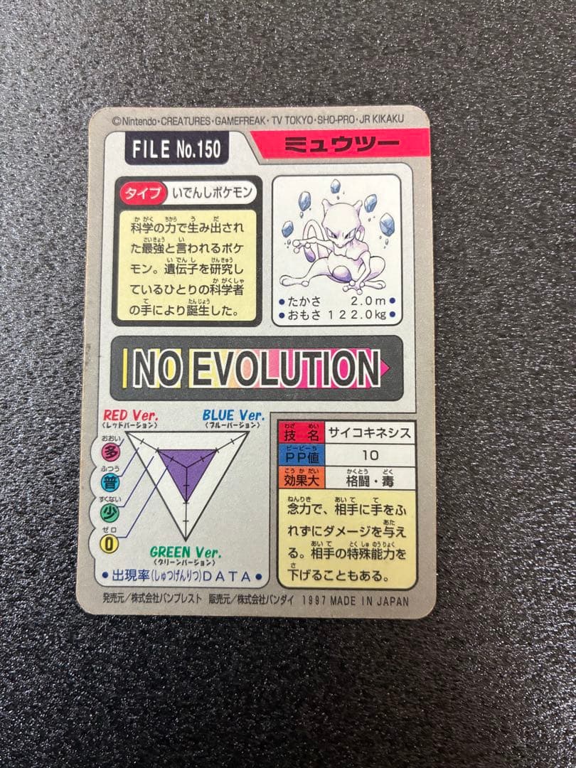 ポケモンカードダス ポケモンカード ミュウツー No.150