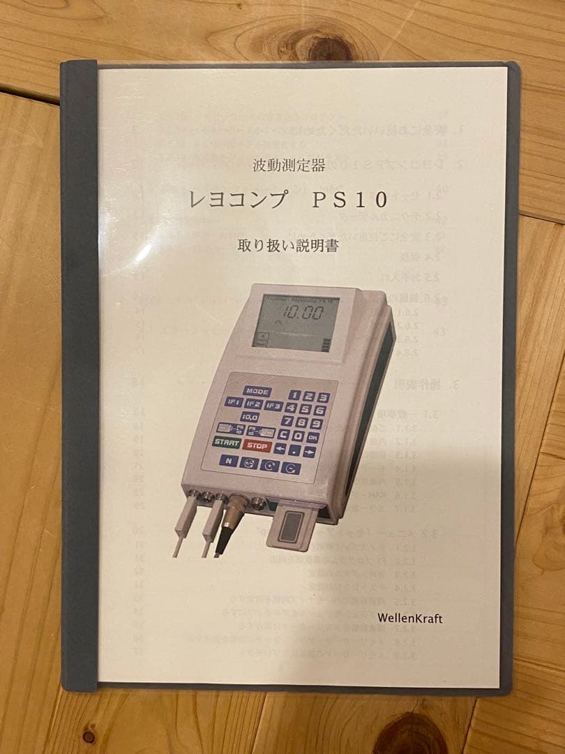 レヨコンプPS10 フレンドシップエディション