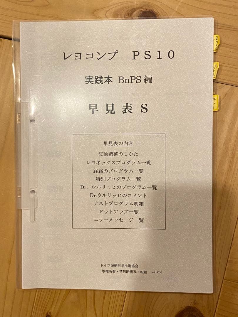 レヨコンプPS10 フレンドシップエディション