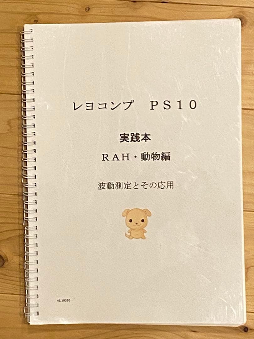 レヨコンプPS10 フレンドシップエディション
