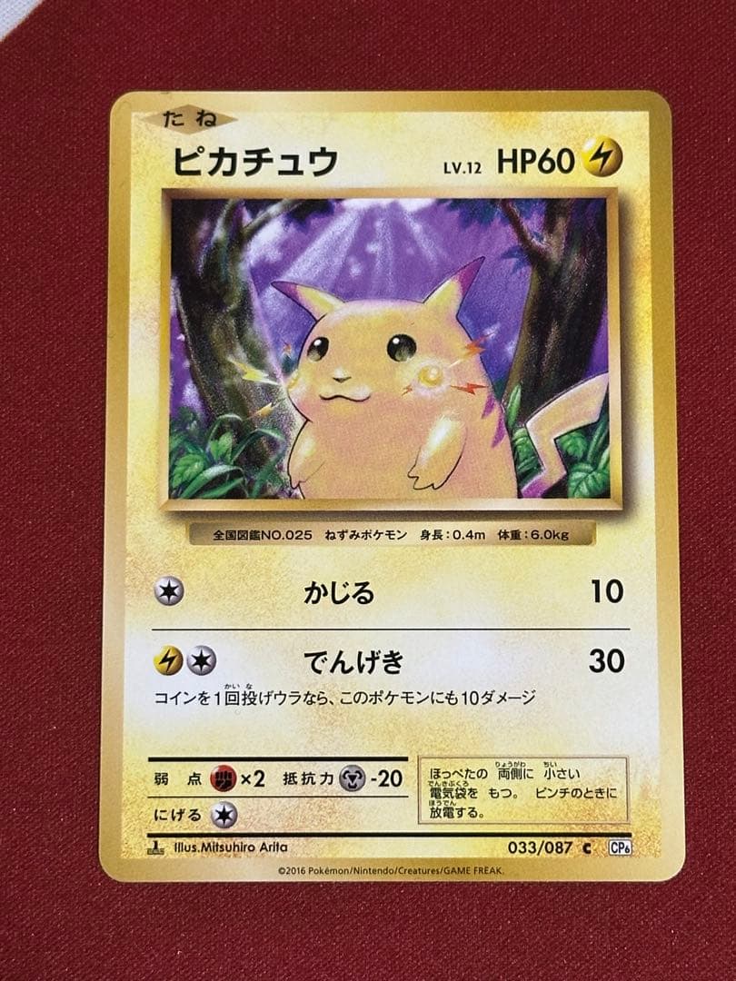 リザードンソウルリンク ピカチュウ CP6 20th Anniversary