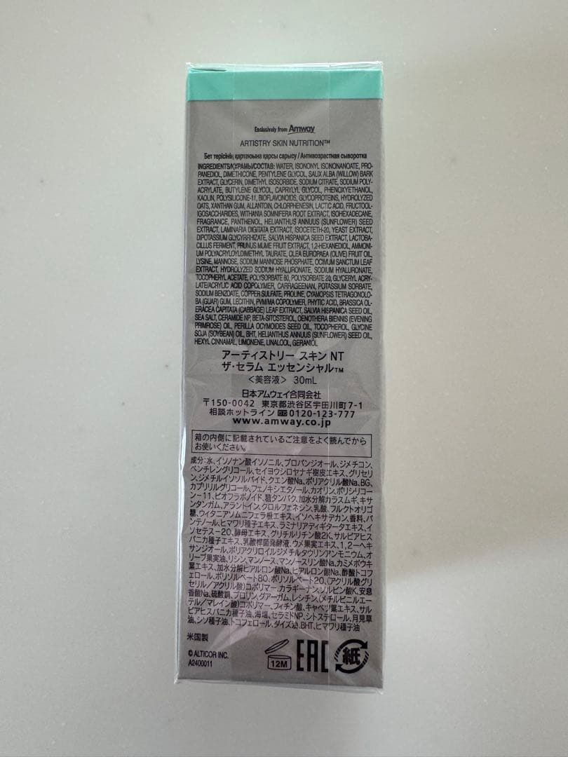 ARTISTRY ザセラムエッセンシャル30ml 新品未開封