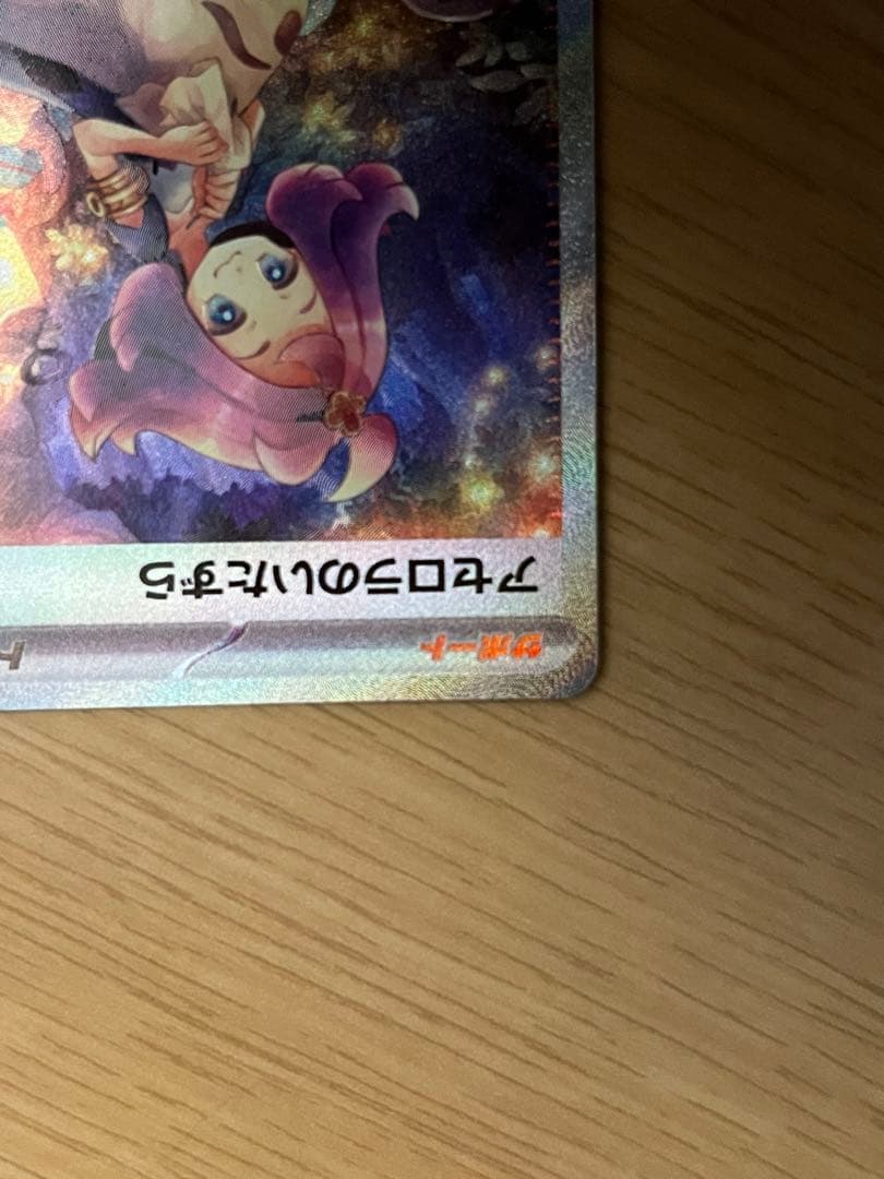 【美品】アセロラのいたずら SAR センターリング良