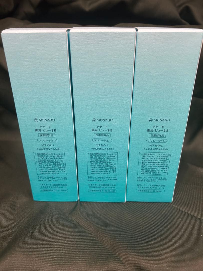 まとめ割　薬用ビューネ 3本セット