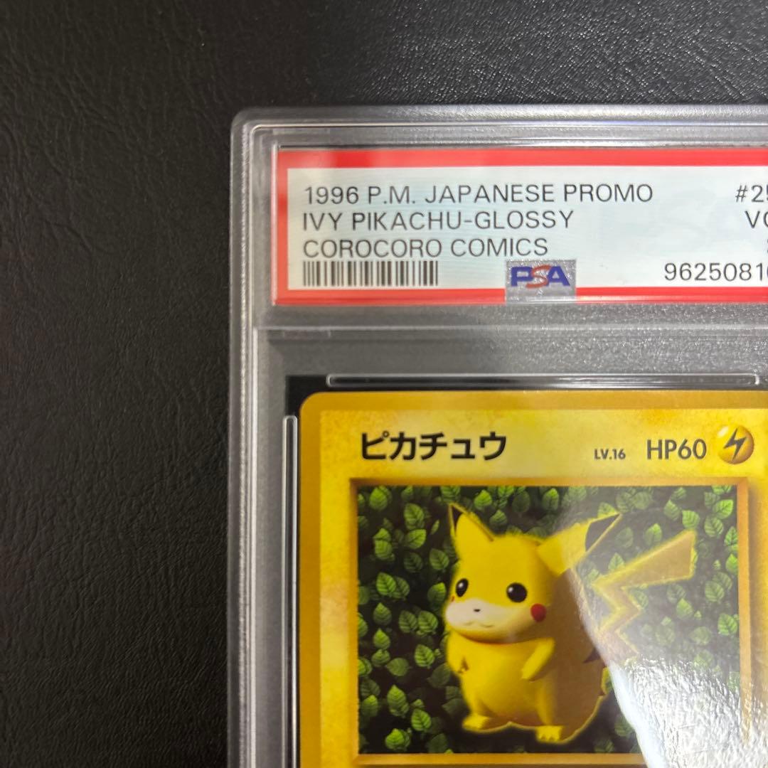 PSA4☆ピカチュウ★PSA3 旧裏 光沢あり プロモ コロコロ 96年