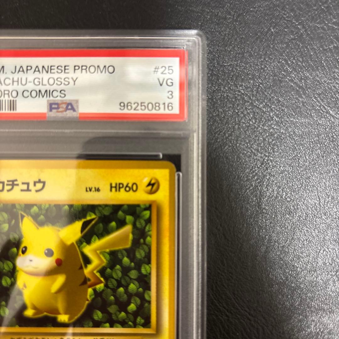 PSA4☆ピカチュウ★PSA3 旧裏 光沢あり プロモ コロコロ 96年